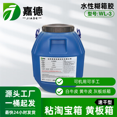 水性糊箱胶WL-3