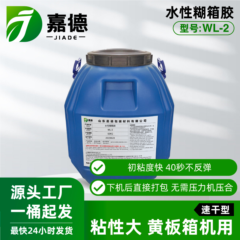 水性糊箱胶WL-2