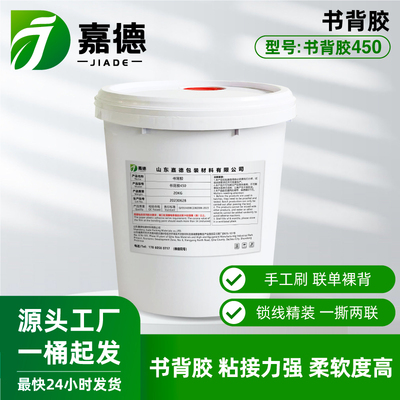 水性书背胶
