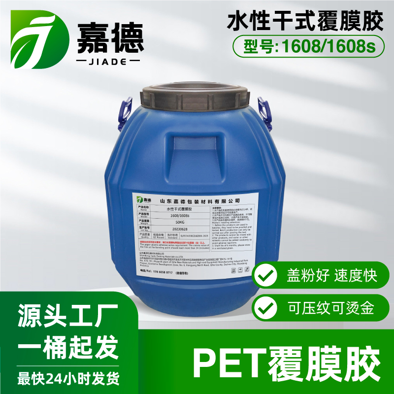 水性干式覆膜胶1608
