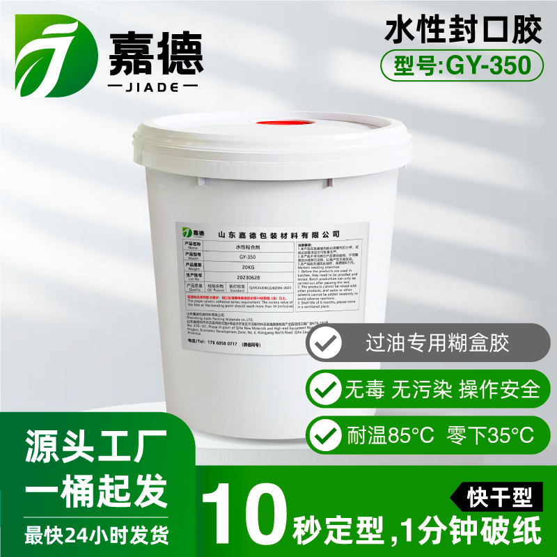 过油专用糊盒胶GY-350