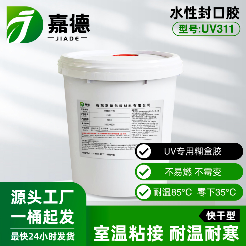 UV专用高速糊盒胶UV311