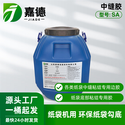 环保纸袋 手挽袋 中缝胶SA