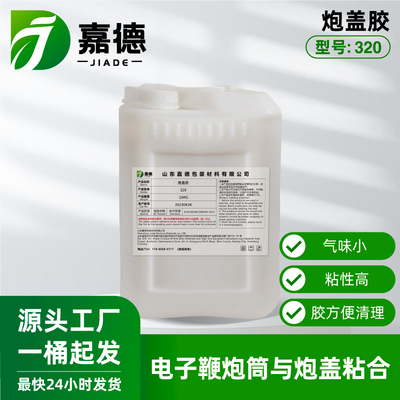 炮盖胶320