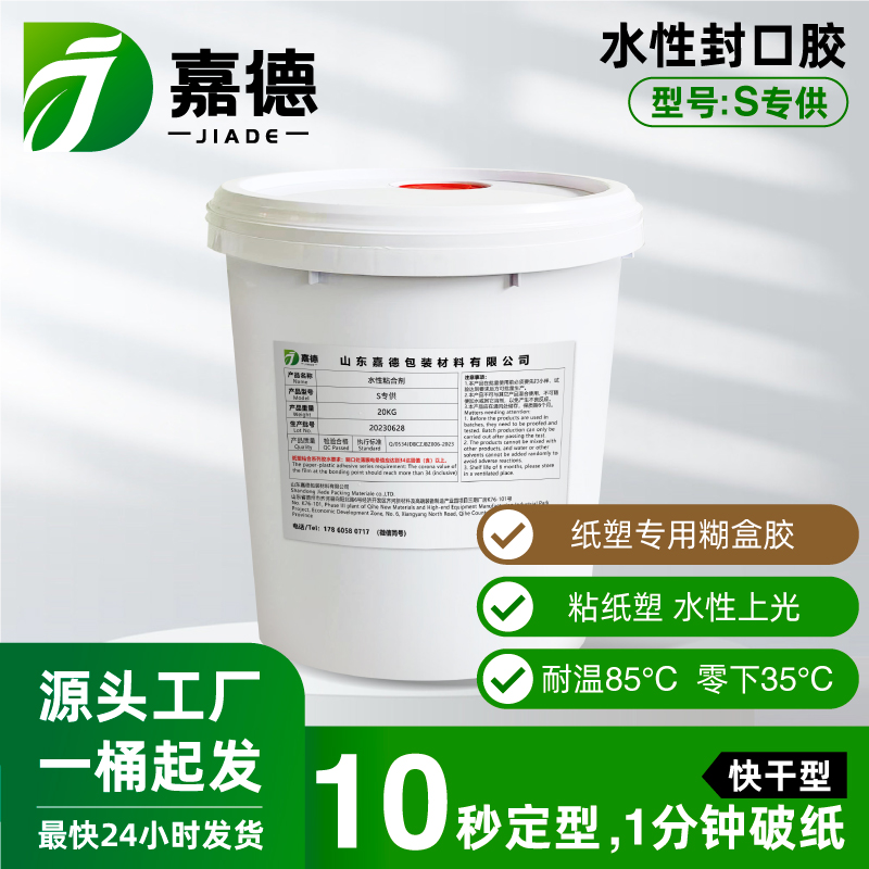 水性封口胶S型 – 产品介绍