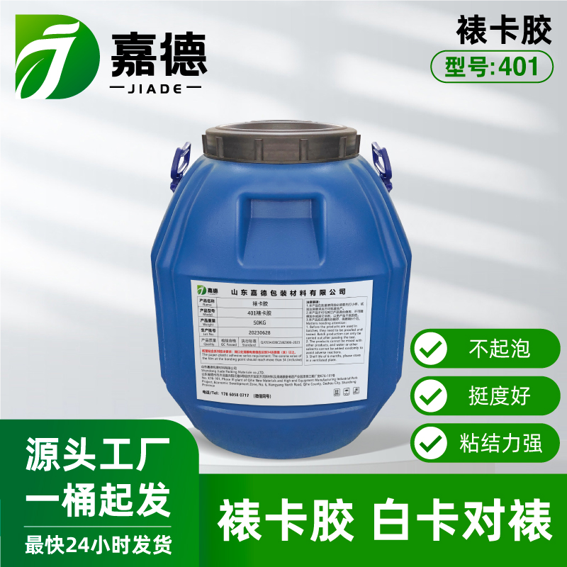 裱卡胶 401