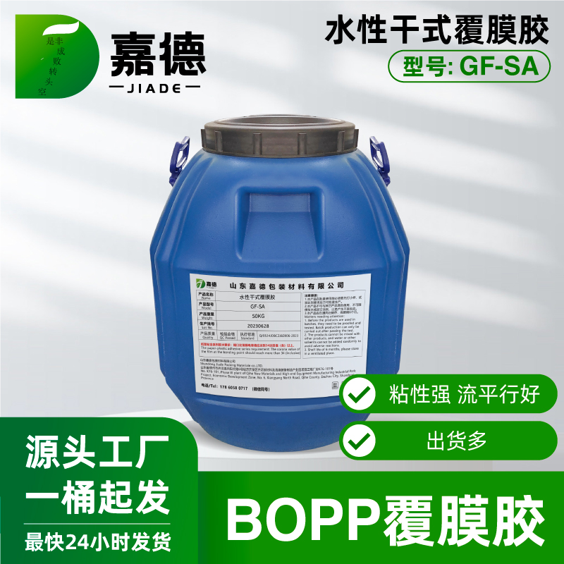 水性干式覆膜胶GF-SA