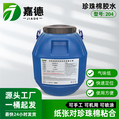 珍珠棉胶204